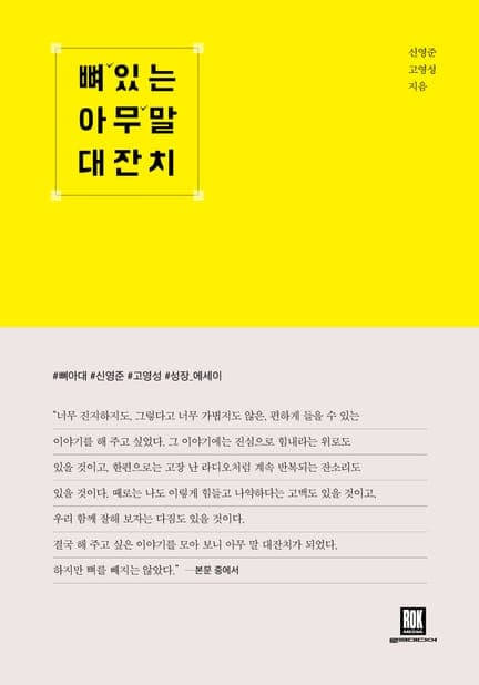 thumbnail of 뼈 있는 아무 말 대잔치