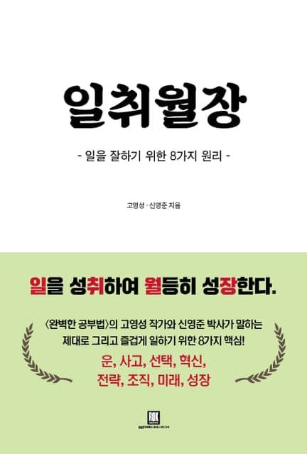thumbnail of 일취월장