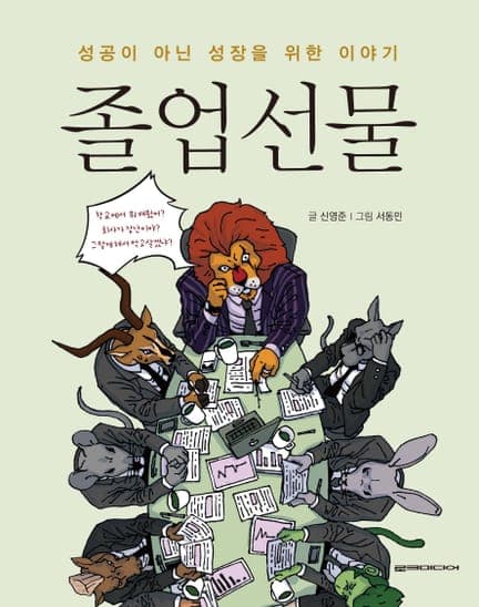 thumbnail of 졸업선물