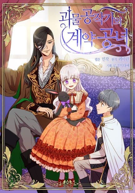 thumbnail of The Monstrous Duke's Adopted Daughter