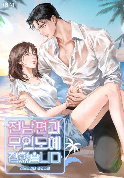 thumbnail of I'm stuck on a deserted island with my ex