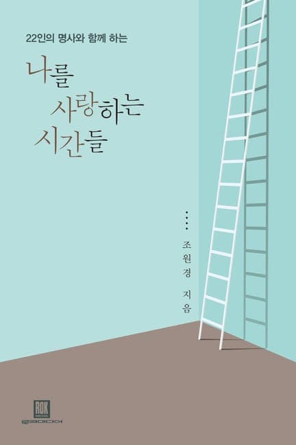 thumbnail of 나를 사랑하는 시간들