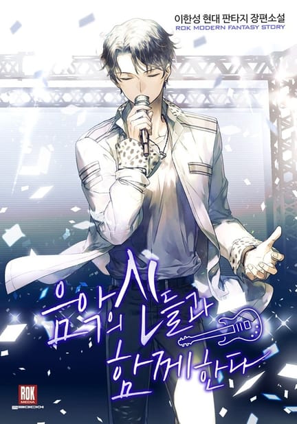 thumbnail of 음악의 신들과 함께한다