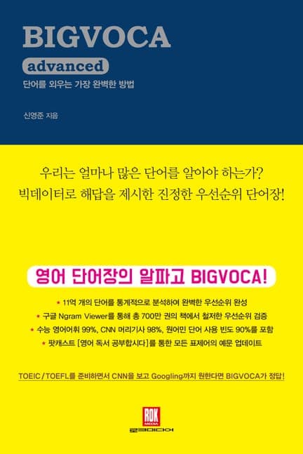 thumbnail of BIGVOCA advanced(빅보카 어드밴스드)