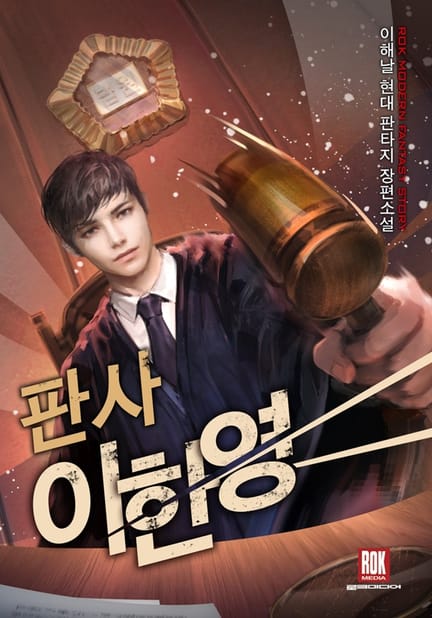 thumbnail of Judge, Lee Han-young