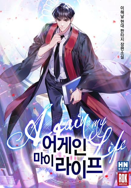 thumbnail of 어게인 마이 라이프