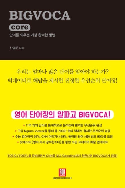 thumbnail of BIGVOCA core(빅보카 코어)