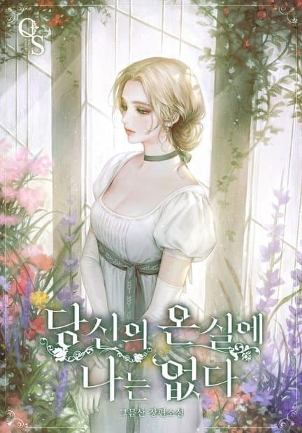 thumbnail of I'm not in your greenhouse