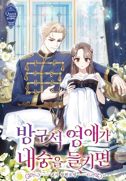 thumbnail of 방구석 영애가 내숭을 들키면