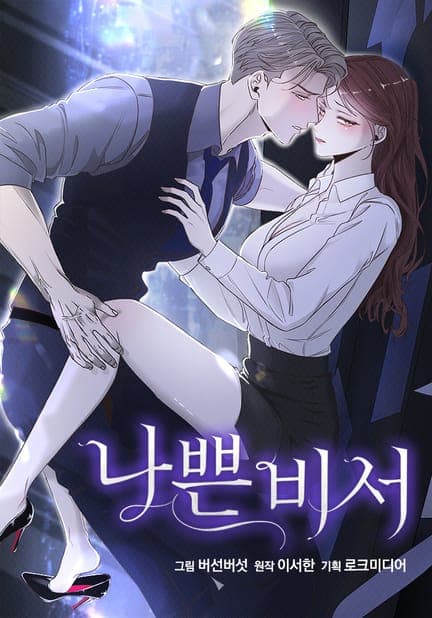 thumbnail of Bad assistant (Mature)