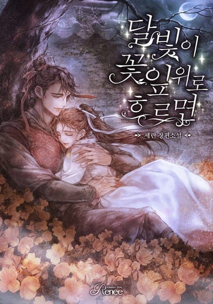 thumbnail of 달빛이 꽃잎 위로 흐르면
