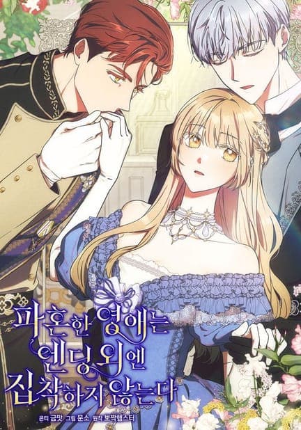thumbnail of I Just Want My Happy Ending!