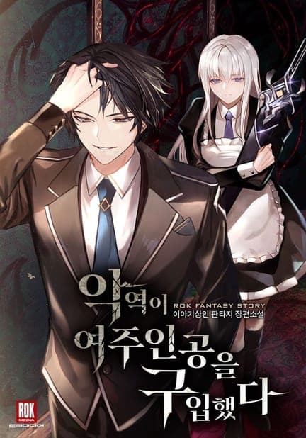 thumbnail of The villain bought the heroine