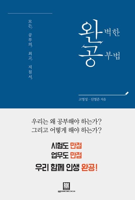 thumbnail of 완벽한 공부법